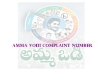 amma vodi complaint number